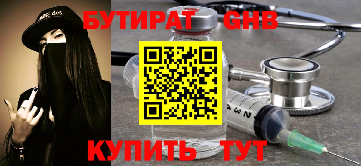 Брянск  БУТИРАТ BDO 33%  Вход с VPN 