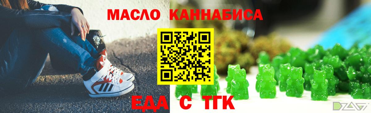 Еда ТГК конопля  Вход с VPN  Брянск 