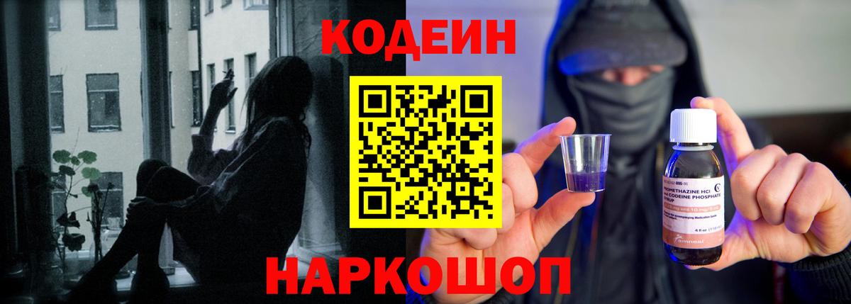 Кодеиновый сироп Lean Purple Drank Брянск