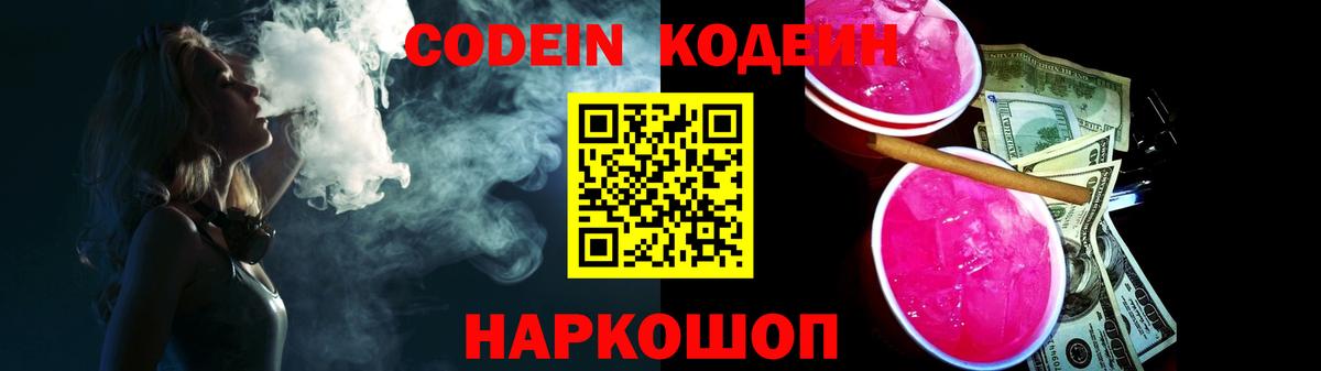 Codein Purple Drank  Codein напиток Lean (лин)  Вход с VPN  Брянск 