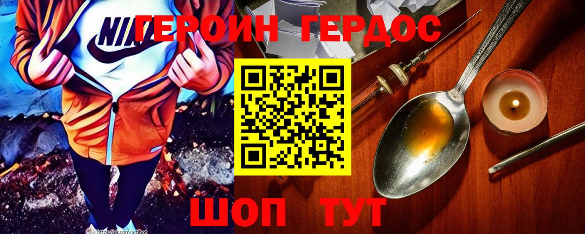 Брянск  Героин герыч  Вход с VPN 
