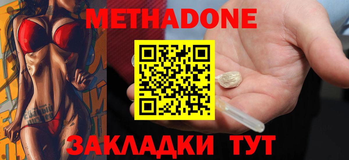 Метадон белоснежный Брянск
